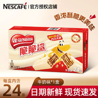 Nestlé 雀巢 脆脆鲨巧克力威化24条盒饼干夹心办公室点心零食 脆脆鲨牛奶味 446g 24条/盒