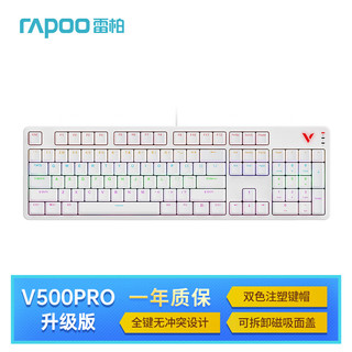 RAPOO 雷柏 V500PRO升级款 104键有线背光机械键盘 游戏电竞笔记本电脑办公全键无冲可程键盘