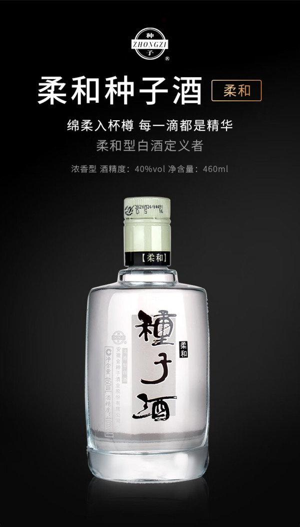 金种子柔和种子酒浓香型白酒安徽经典口粮酒40度460ml4瓶整箱装