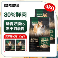 网易天成 严选全价鲜肉犬粮2kg*2