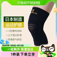88VIP：万特力运动护膝日本进口夏男女膝盖护具护套健身跑步跳绳1个装