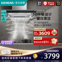 SIEMENS 西门子 5D环吸油烟机 家用大风力自清洁抽油烟机 LC77FA951W