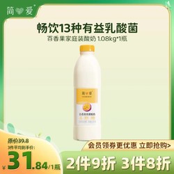 simplelove 简爱 裸百香果酸奶 风味酸乳 1.08kg