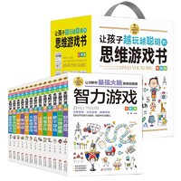 北京教育出版社 《小学生全脑开发系列盒装》（全13册）