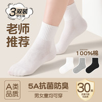 南极人 儿童白色袜子春秋薄款男童夏季纯棉短袜运动防臭中筒袜女童学生袜