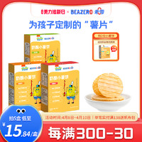 BEAZERO 未零 海绵宝宝奶酪小薯饼3盒装薄饼干儿童零食薯片独立小包
