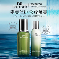 DecorRack 精粹水乳套装补水保湿紧致抛光清爽型水乳水润肌肤21