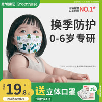 Greennose 绿鼻子 儿童立体口罩