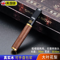 大船实木烟嘴过滤器粗细两用三重过滤檀木可清洗循环过滤礼盒装 大叶花梨（粗细两用）