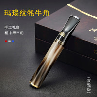 大船牦牛角烟嘴过滤器粗中细三用四重过滤可清洗循环型男士礼盒装 玛瑙纹牦牛角粗中细烟三用豪雅版