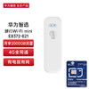 华为智选移动随身wifi mini随行无线网卡4g路由器插卡笔记本USB卡托上网卡流量卡 E8372-821全网通