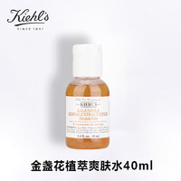 Kiehl's 科颜氏 金盏花爽肤水精华水40ml*1 中小样，介意慎拍 女士护肤品