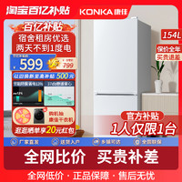 KONKA 康佳 154L家用两门小型冰箱