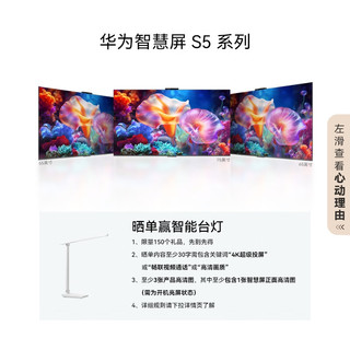 HUAWEI 华为 智慧屏S5系列 HDB5256H 液晶电视 55英寸 4K