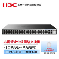华三（H3C）48口千兆POE交换机 非网管企业级交换器 机架式POE供电370W 48口千兆电+4千兆光纤口 S1252F-PWR