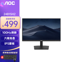 AOC 冠捷 23.8英寸 24B15H2 IPS 100HZ 全高清电竞游戏娱乐显示器