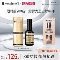 Moschner 莫施 弹力蛋白肽精华双支装补胶原蛋白抗初老肌底液抗氧化水润紧致