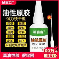 希雅客 油性原胶胶水强力胶万能胶家用塑料粘鞋陶瓷木材金属玉皮革补胎焊接剂电焊粘木头多功能粘得牢502专用鞋胶