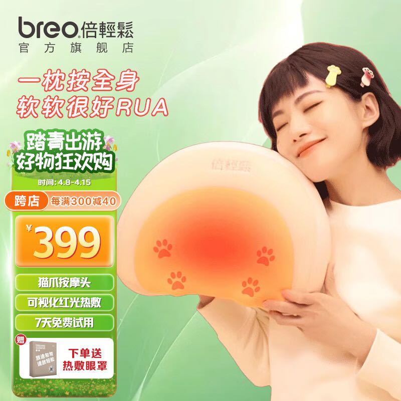 breo 倍轻松 颈椎按摩器 肩颈腰部多功能按摩仪车载按摩枕头P2