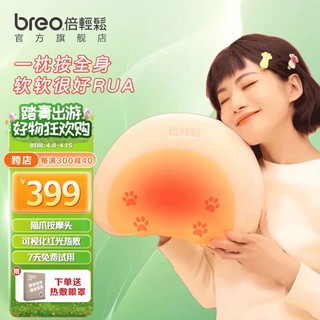 breo 倍轻松 颈椎按摩器 肩颈腰部多功能按摩仪车载按摩枕头P2