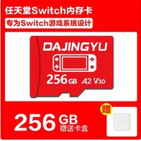 DAJINGYU 大鲸鱼 任天堂Switch掌机NS专用定制高速TF存储卡256G内存sd游戏储存卡