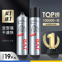 JVR 杰威尔 发胶喷雾80ml