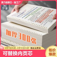 梦瑾 活页纸b5活页本替芯26孔笔记本a5横线网格20孔a4小方格内页学生考研外壳格子可替换内芯可拆高中生专用空白