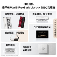 HUAWEI 华为 FreeBuds Lipstick 2 半入耳式真无线主动降噪口红耳机 弦乐白