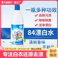 采威 84漂白剂去渍去黄增白消除剂强力去污渍洗白衣服专用漂白神器还原