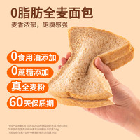 QEEWOO 七年五季 0脂吐司全麦吐司 1000g