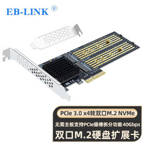 EB-LINK PCIe X4转M2扩展卡40Gbps双口M.2接口NVMe转接卡SSD固态硬盘双盘位免主板拆分