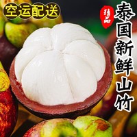 京世泽 泰国进口新鲜山竹 新鲜水果 净重500g 5A级大果