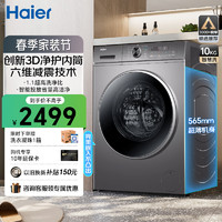 Haier 海尔 超薄全自动大容量小户型嵌入式变频节能滚筒洗衣机 10公斤