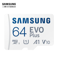 三星（SAMSUNG）EVO Plus MicroSD 存储卡TF 适用手机平板游戏机无人机 64GB