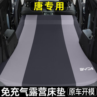 Shibu 十步 比亚迪唐dmi/ev新能源车载充气床垫suv汽车后备箱自驾露营旅行床 BYD唐-麂皮绒-雀巢-+