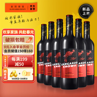 皇冠袋鼠 智利进口红酒珍藏14度赤霞珠梅洛干红葡萄酒750ml*6整箱装