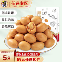 华味亨 鱼皮花生（坚果任选10件）
