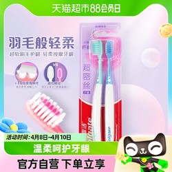 Colgate 高露洁 超密丝高密软毛细毛牙刷2支