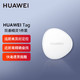  HUAWEI 华为 Tag轻薄小巧防丢精灵防丢器追踪器定位精确查找儿童老人宠物 华为Tag 防丢精灵 单件装　