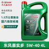 全护 Castrol 嘉实多 东风嘉实多全护汽车机油5W-40SP全合成机油5W-30SP国六排放标准4L