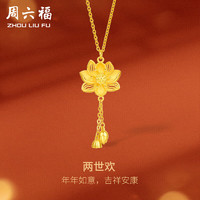 周六福 5G工艺黄金项链女莲花足金吊坠套链计价A0612688 约4.7g 40+5cm