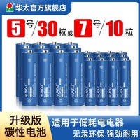 百亿补贴：华太 5号7号碳性电池高功率五号七号儿童玩具电池遥控器干电池