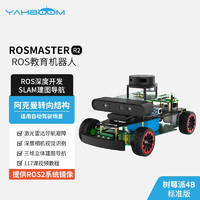 亚博智能（YahBoom） ROS2机器人阿克曼无人自动驾驶小车SLAM建图导航树莓派视觉识别 【标准版】树莓派4B-4GB 包含主控