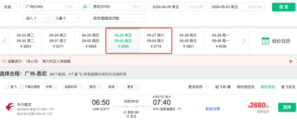 大量五一票！2.4K+往返澳洲！2.5K+往返欧洲！还有埃及、蒙古国机票