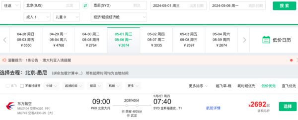 大量五一票！2.4K+往返澳洲！2.5K+往返欧洲！还有埃及、蒙古国机票