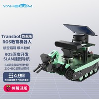 亚博智能（YahBoom） ROS机器人树莓派4B视觉小车激光雷达建图导航机械臂AI人工学习套件 Transbot版（含树莓派4B/8G）