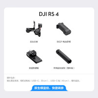 DJI 大疆 RS 4 如影手持云台稳定器 三轴防抖专业手持拍摄稳定器 3千克负载