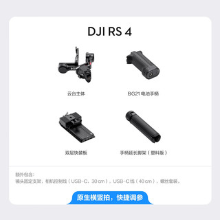 DJI 大疆 RS 4 如影手持云台稳定器 三轴防抖专业手持拍摄稳定器 3千克负载