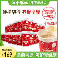 江中 猴姑米稀养胃米糊24杯装含炼乳包早餐食品营养品猴菇早餐960g