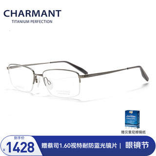 CHARMANT 夏蒙 眼镜商务系列配近视眼镜半框男士光学眼镜框镜架眼镜近视镜 CH10394-DG深灰色